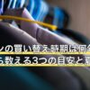 エアコンの買い替え時期は何年？製造年から数える3つの目安と夏前の準備