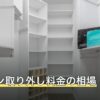 エアコン取り外し料金の相場