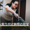 エアコン取り付け時間の目安