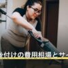 網戸の後付けの費用相場とサイズ