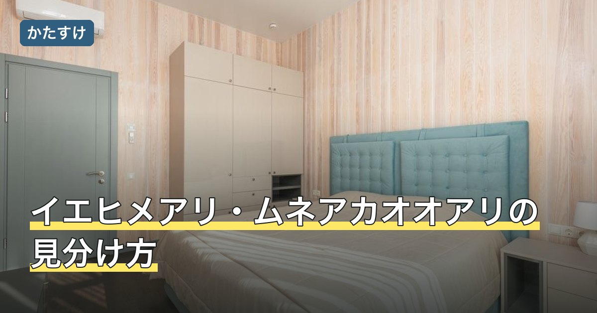 イエヒメアリ・ムネアカオオアリの見分け方