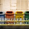 ダニの殺虫剤はどれを選ぶ？くん煙・スプレー・シートの違いと注意点