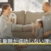 ドクダミ駆除が成功しない理由