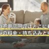 朝霞市の不用品回収はどこに頼む？粗大ごみの料金・持ち込みと申込方法