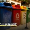 川越市の不用品回収