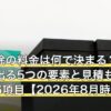 害虫駆除の料金は何で決まる？相場に幅が出る5つの要素と見積もりで確認する6項目【2026年8月時点】