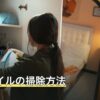玄関タイルの掃除方法