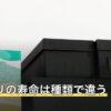 ゴキブリの寿命は種類で違う