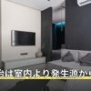 ハエ退治は室内より発生源から