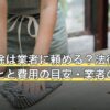 鳩の駆除は業者に頼める？法律でできることと費用の目安・業者の選び方