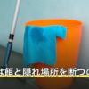 蛇よけは餌と隠れ場所を断つのが先