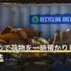 引っ越しで荷物を一時預かりしてもらう方法