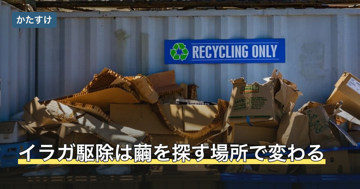 イラガ駆除は繭を探す場所で変わる