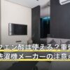 洗濯にクエン酸は使える？重曹との違いと洗濯機メーカーの注意点