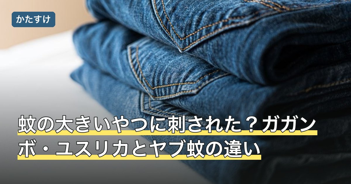 蚊の大きいやつに刺された？ガガンボ・ユスリカとヤブ蚊の違い