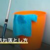 壁紙の汚れ落とし方