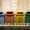 キクイムシの木くずと穴で見分ける