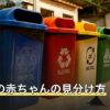 ムカデの赤ちゃんの見分け方