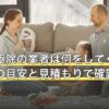 ムカデ駆除の業者は何をしてくれる？料金の目安と見積もりで確認する6項目