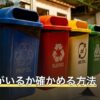 ネズミがいるか確かめる方法