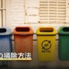 洗面台の掃除方法