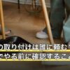 洗濯機の取り付けは誰に頼む？設置を自分でやる前に確認すること