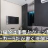 炊飯器の掃除は重曹とクエン酸でいい？メーカー5社が書く洗剤と頻度