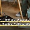 スーツの下取りはどこがいい？買取・リユース回収との違いと選び方