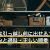 転入届は引っ越し前に出せる？バレる仕組みと過料・正しい順番