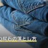 トイレの尿石の落とし方