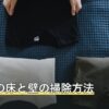 トイレの床と壁の掃除方法