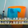 ウリハムシ駆除に木酢液は使える？特定農薬の指定と家庭菜園の対策