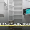床ワックスがけの手順と業者料金